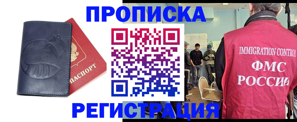 регистрация в Бийске