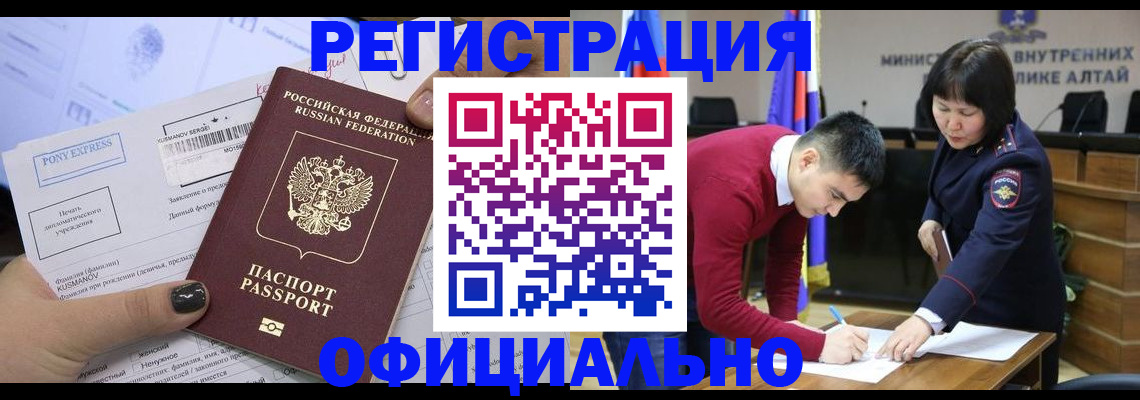 временная регистрация купить в Бийске