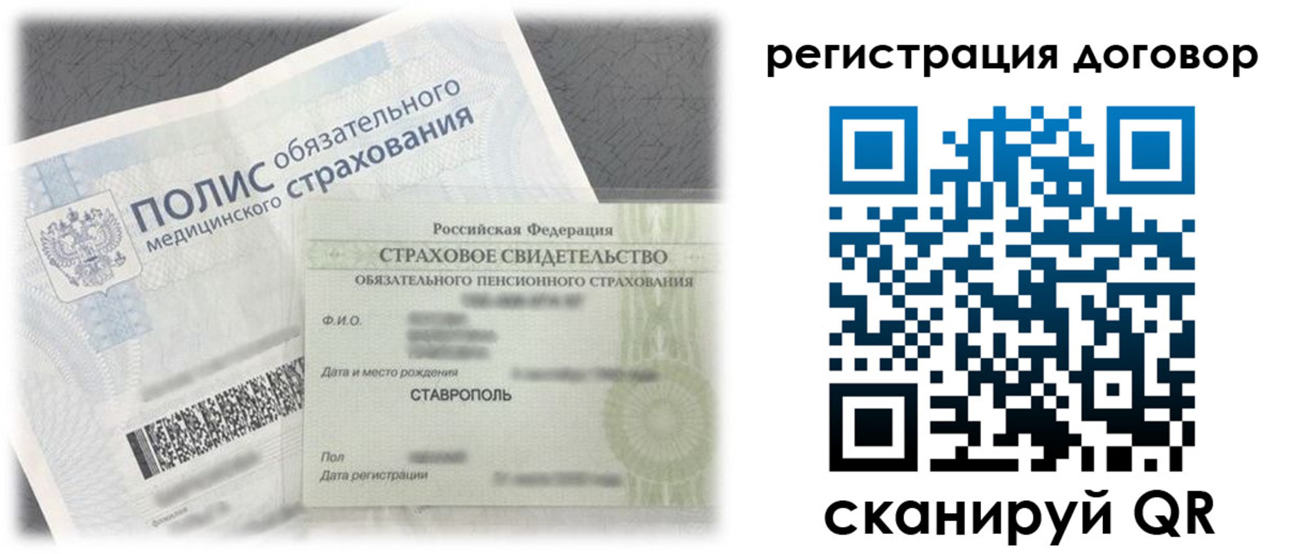 временная прописка в Бийске