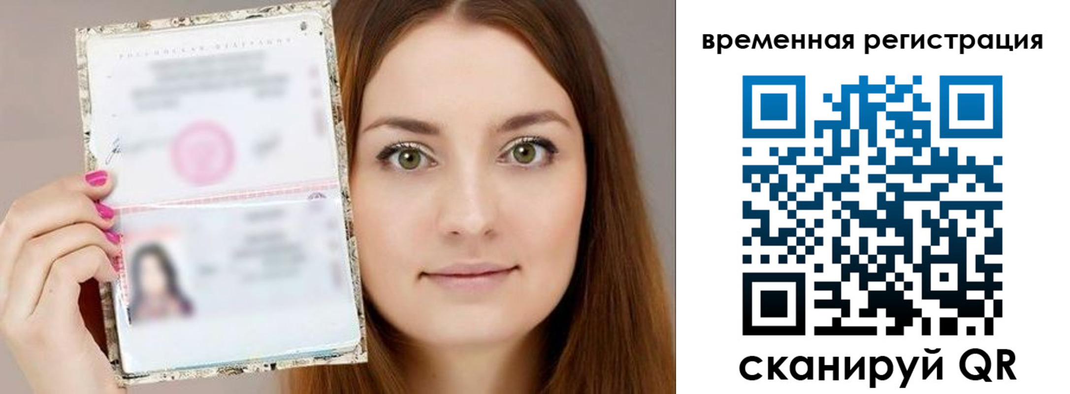 временная регистрация гарантия в Бийске
