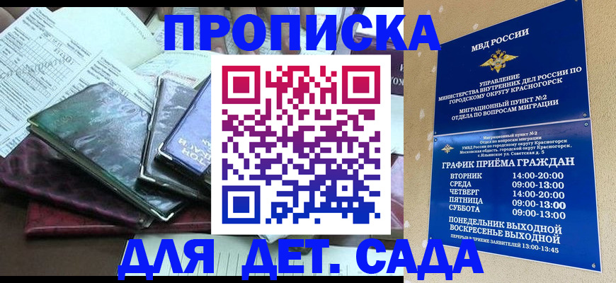 прописка иностранных граждан в Бийске