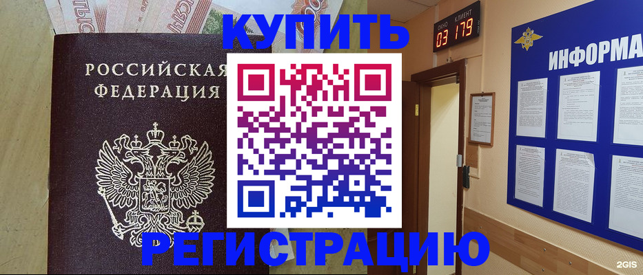 временная регистрация для всех в Бийске