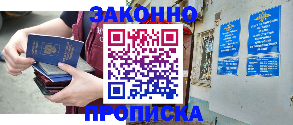 временная регистрация адрес в Бийске