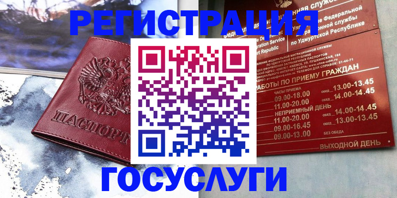 купить прописку в Бийске