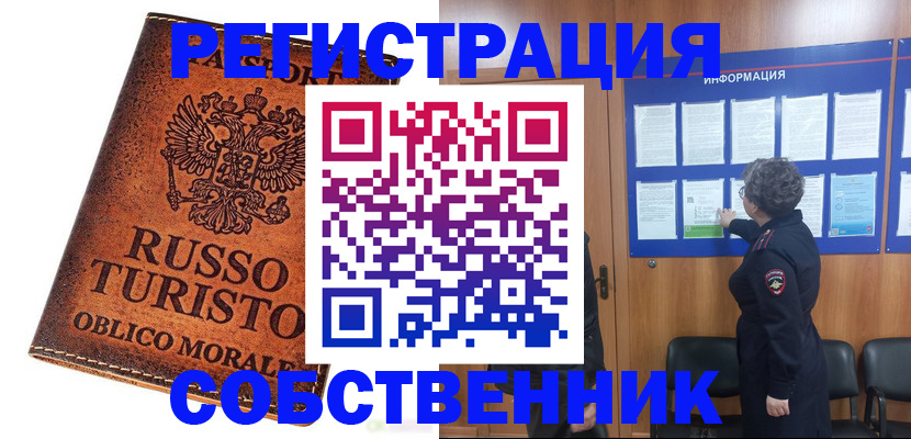 регистрация в Бийске