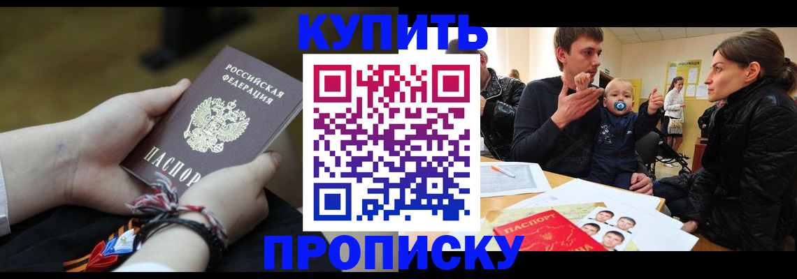 временная регистрация в Бийске