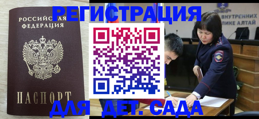 временная регистрация гарантия в Бийске