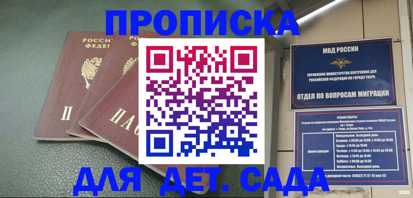 прописка гарантия в Бийске