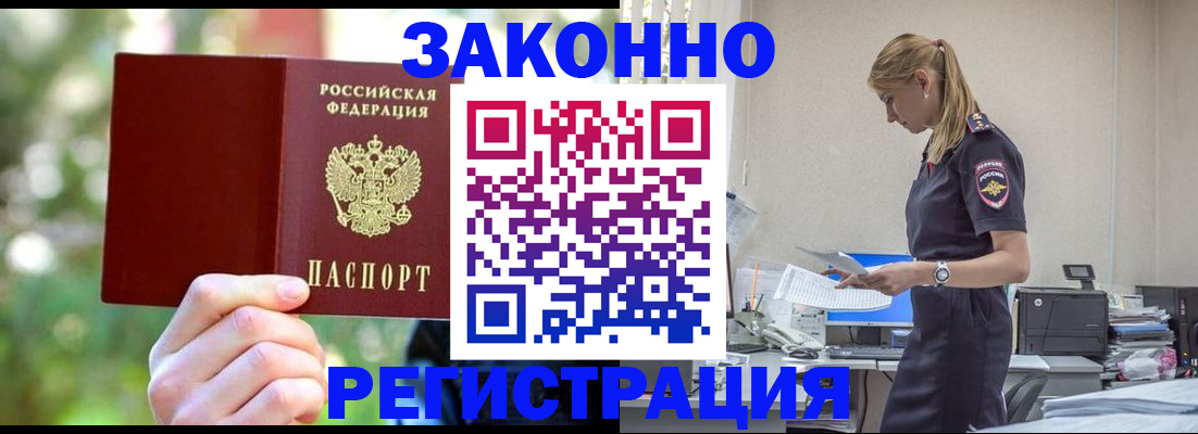 прописка поиск в Бийске