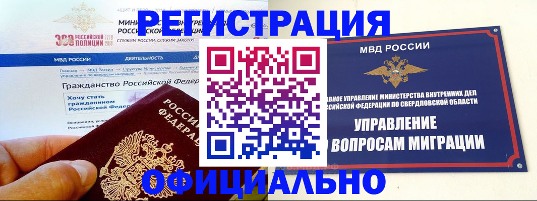 прописка законно в Бийске