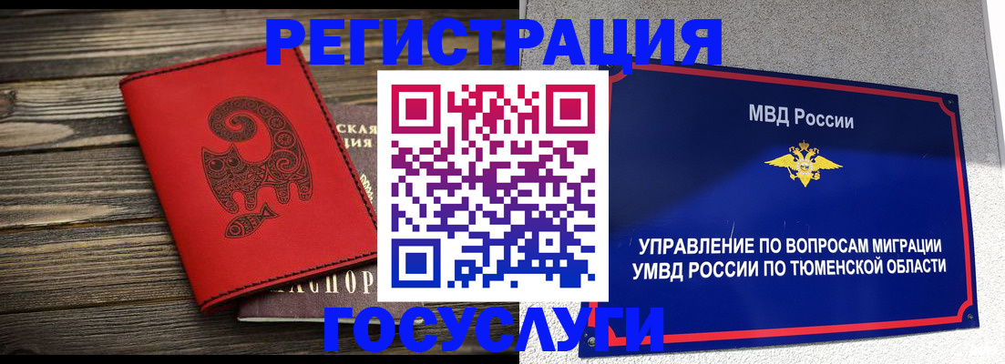 временная регистрация купить в Бийске