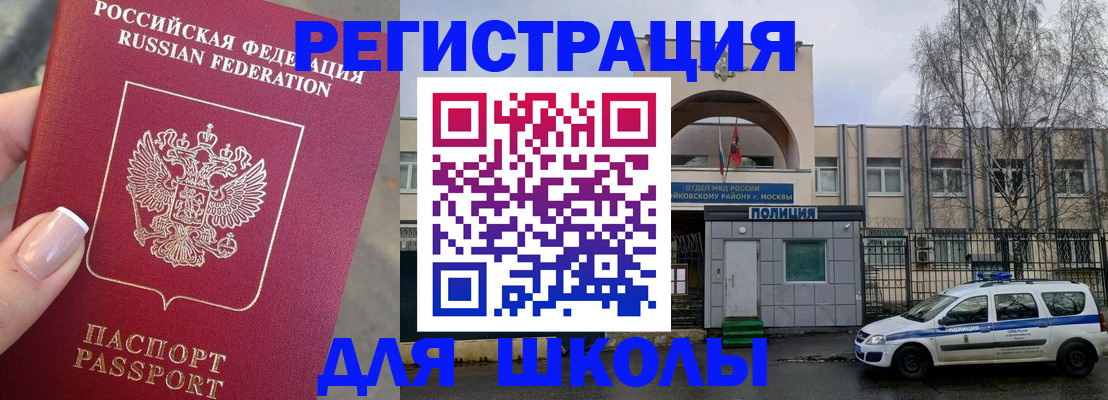 временная регистрация купить в Бийске