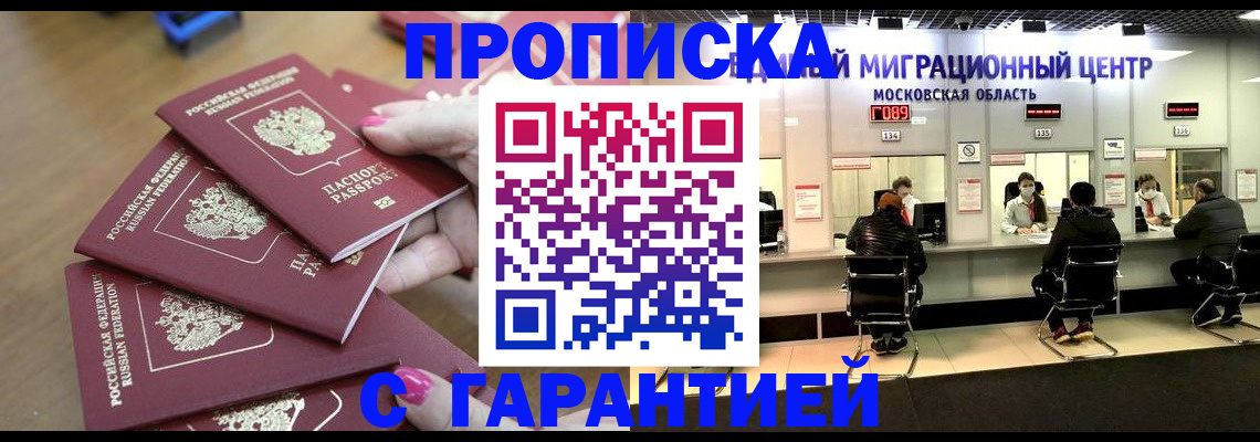 прописка для кредита в Бийске