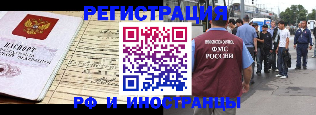 прописка для военкомата в Бийске