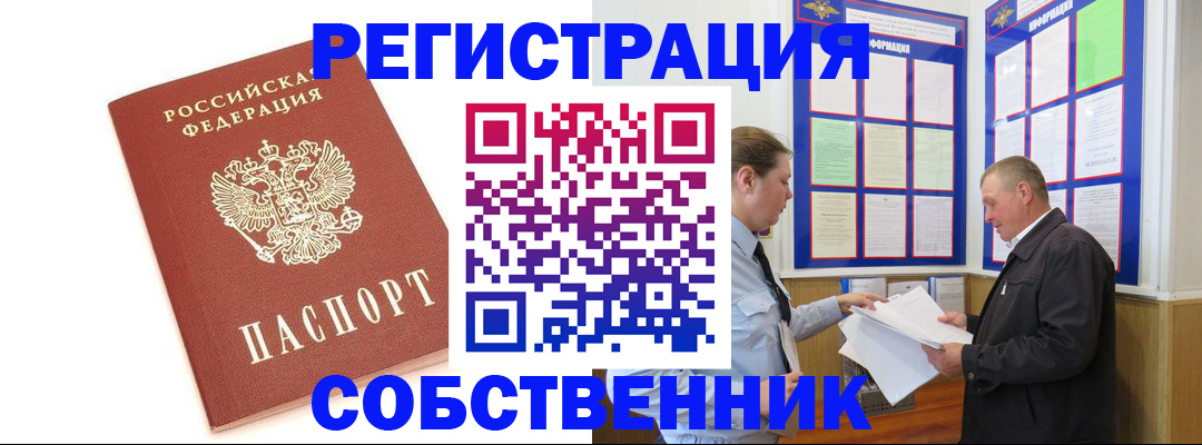 прописка для кредита в Бийске